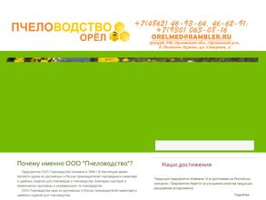 Пчеловодство