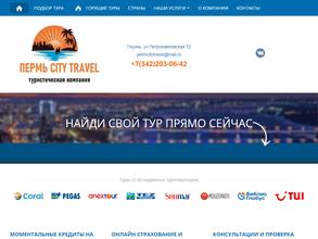 ПЕРМЬ CITY TRAVEL