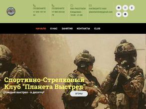 Планета выстрел