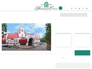 Президент отель