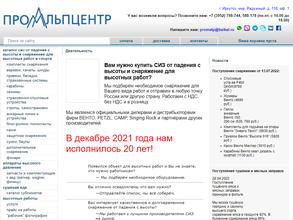 Промальпцентр
