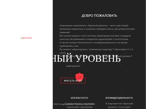 Красный уровень