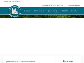 Русская школа