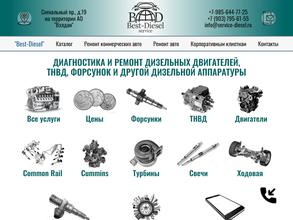 Дизель-центр