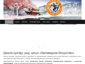 Заповедное искусство