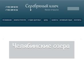 Серебряный ключ