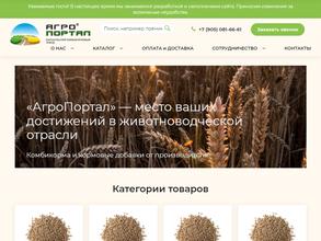АГРОПОРТАЛ