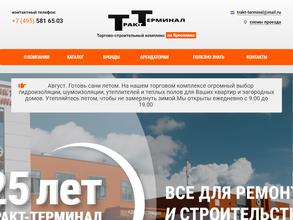 Тракт-Терминал