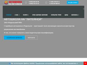 Подольский учебно-курсовой комбинат