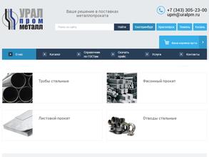 Уралпромметалл