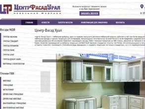 ЦентрФасадУрал