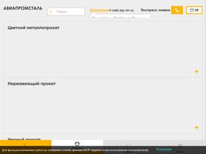 АвиаПромСталь