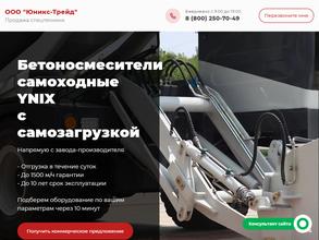 Юникс-Трейд