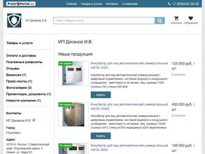 Компания по продаже инкубаторов