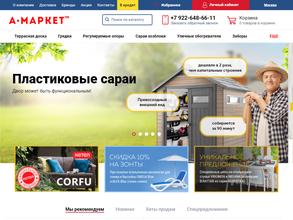 АМАРКЕТ-САДОВЫЙ