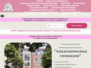 Академическая гимназия
