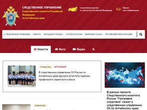 Следственный отдел г. Барнаула