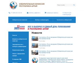 Избирательная комиссия Республики Алтай