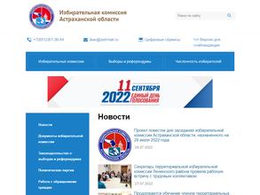 Территориальная избирательная комиссия Трусовского района г. Астрахани