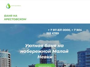 Баня на Крестовском