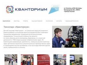 Кванториум