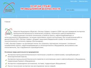 Эксперт-Сервис