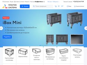 Пластик Система