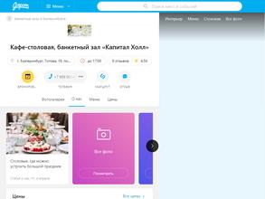 Капитал холл