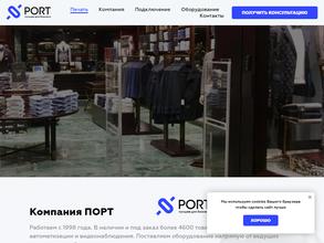 ПОРТ