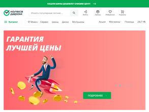 Колеса даром