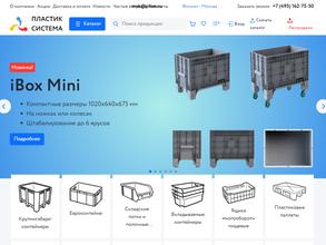 Пластик система