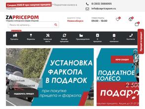 За прицепом