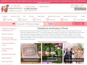 Свадебная мечта