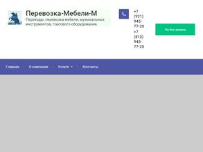 Перевозка Мебели М