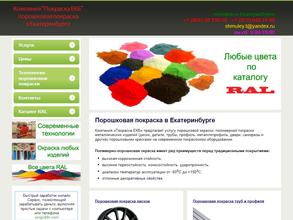 ПокраскаЕКБ