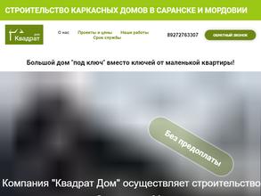 Квадрат дом