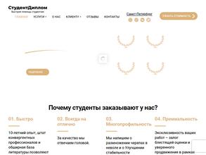 Студент Диплом