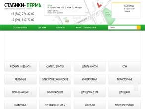 Компания по продаже стабилизаторов напряжения