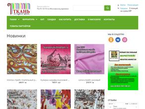 Ткань по низким ценам