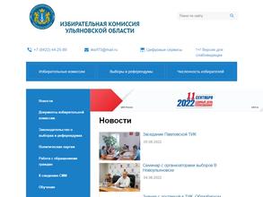 Избирательная комиссия Ульяновской области