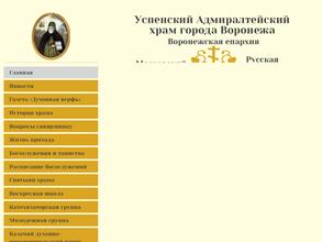 Успенский Адмиралтейский храм