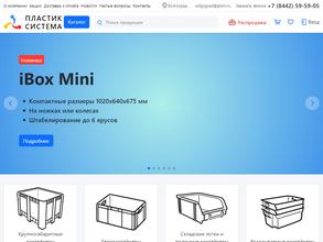 Пластик Система