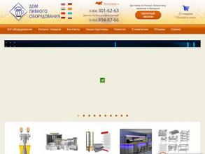 Дом пивного оборудования