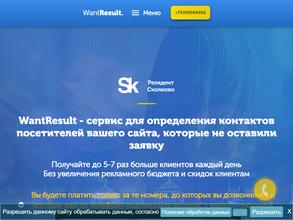 Wantresult premium