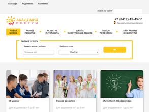 Академия Ростум