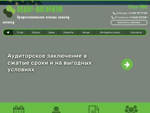 Аудит-алгоритм