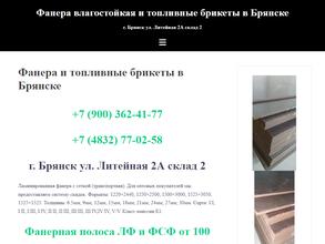 Брянский Фанерный Склад