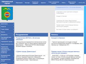 Отдел физической культуры, спорта и молодежной политики администрации г. Дивногорска