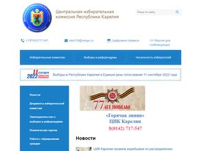 Центральная избирательная комиссия Республики Карелия