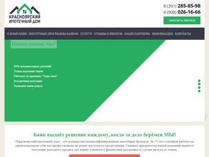 Красноярский ипотечный дом